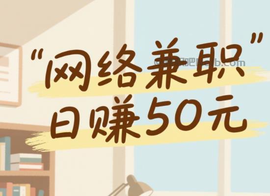 郓城线上居家工作适合找哪些兼职 第1张 郓城线上居家工作适合找哪些兼职 第1张